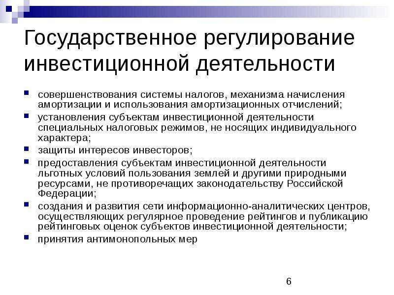 Амортизационные отчисления инвестиционных проектов