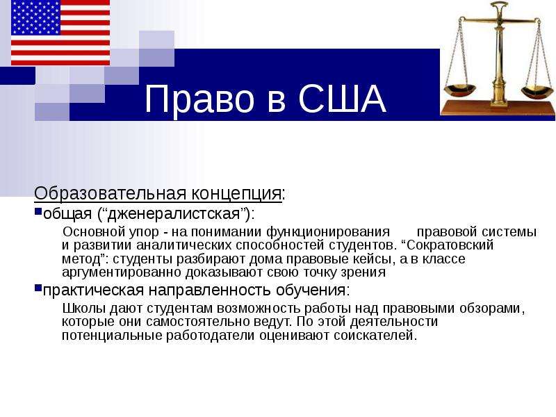 Административное право сша презентация