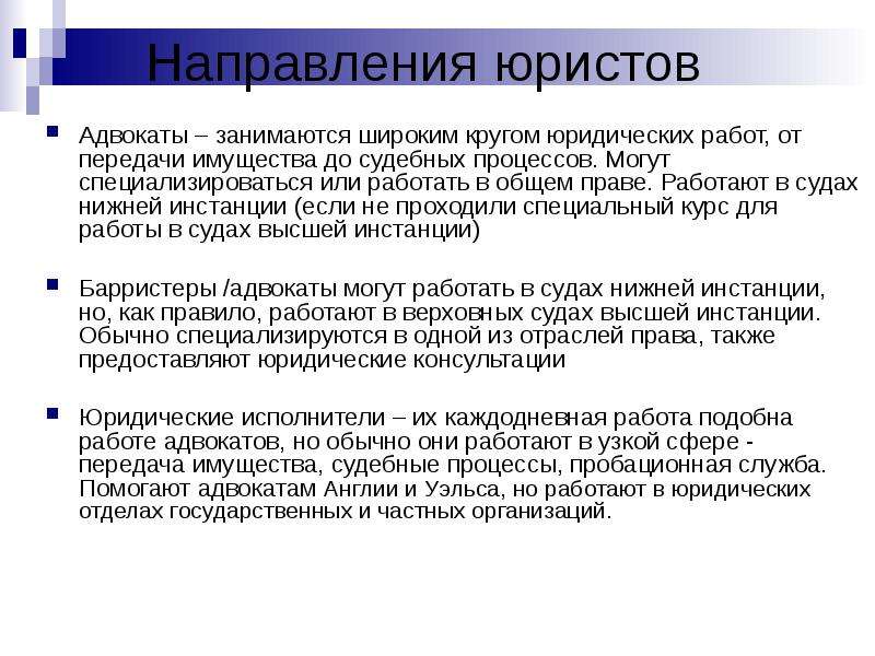 Юрист направления. Юрист какие направления. Сколько направлений у юриста. Правовые круги м Рейнстайн.