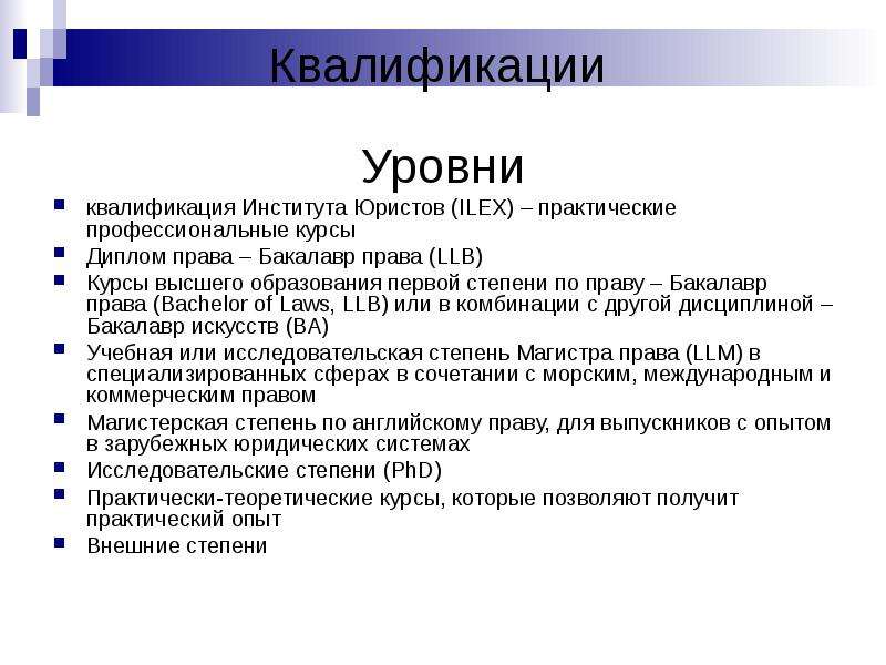 Бакалавриат это неполное высшее или нет