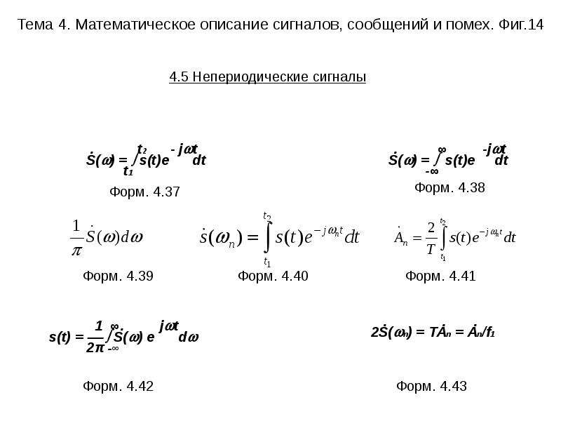 Математическое описание