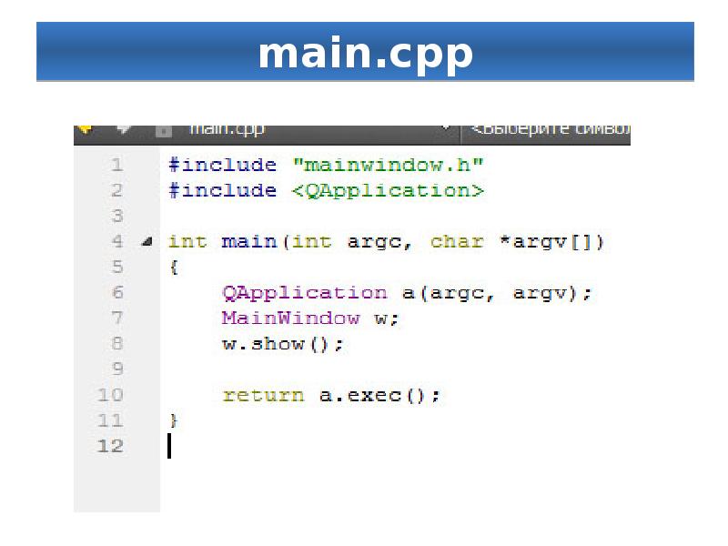 Cpp dirs. Main.cpp. Cpp формула. Main.cpp c++. Как рассчитать cpp.