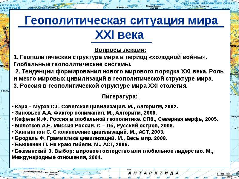 Геополитическая обстановка в мире