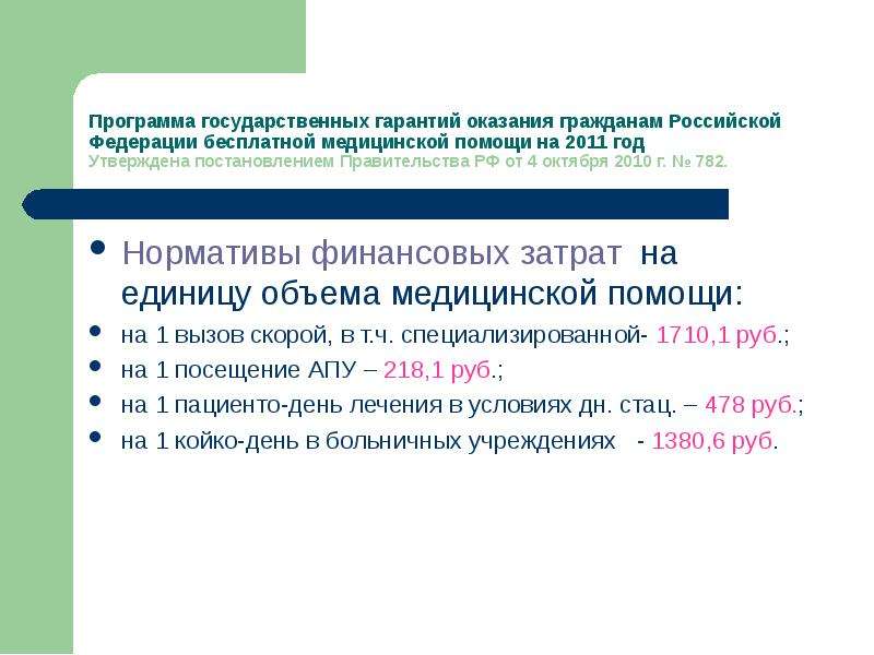 Программа государственных гарантий бесплатной