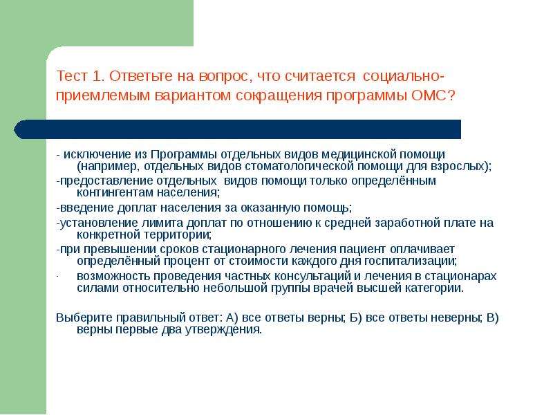 Программа государственных гарантий бесплатного оказания гражданам медицинской помощи презентация