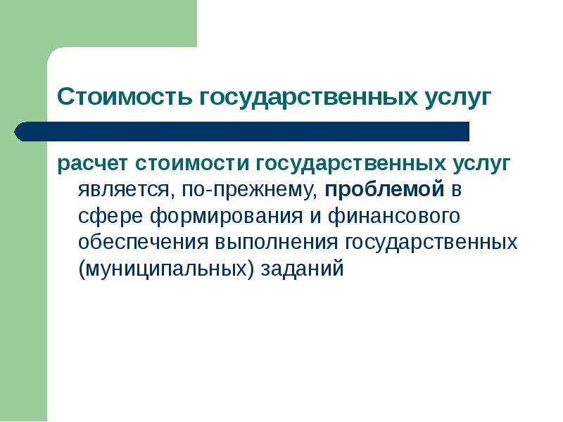 Государственная программа сфера. Государственная стоимость это. Гос цена. Гос цена смысл.