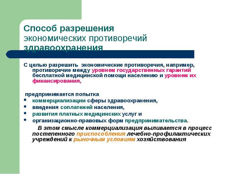 Программа государственных гарантий бесплатного оказания гражданам медицинской помощи презентация