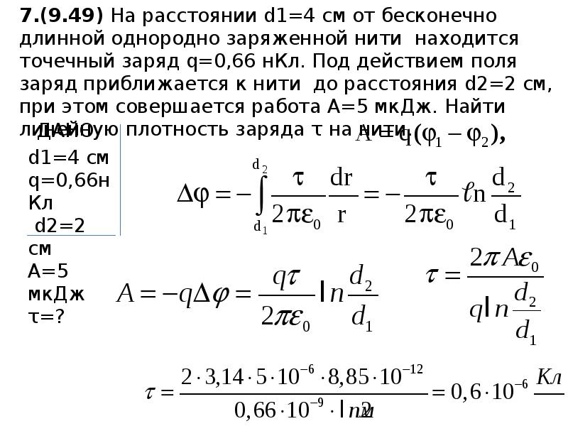 Потенциал равномерно заряженной нити