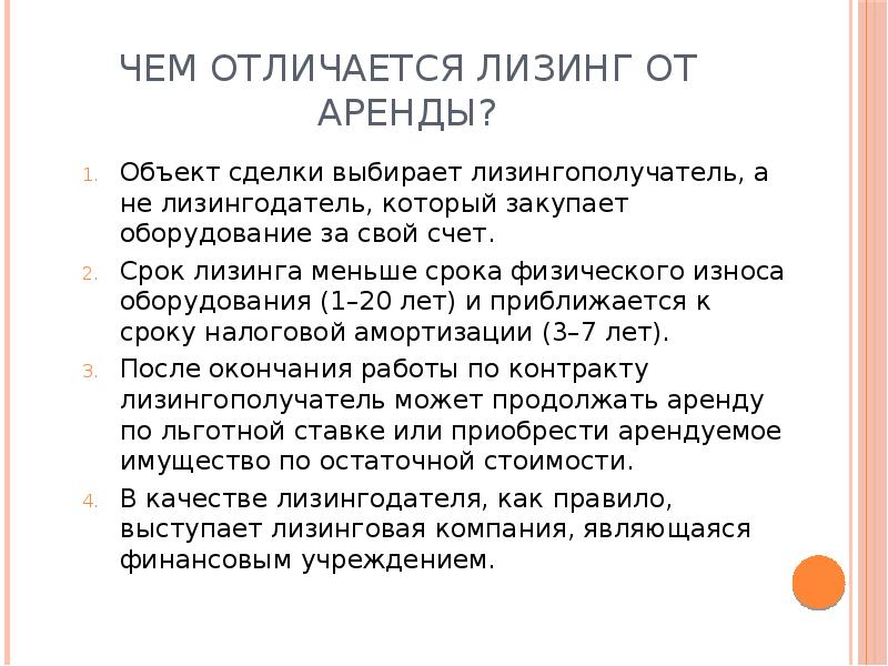 Аренда отличие. Отличие лизинга от аренды. Отличие финансовой аренды от лизинга. Каковы отличия лизинга от аренды. Отличие договора лизинга от договора аренды.