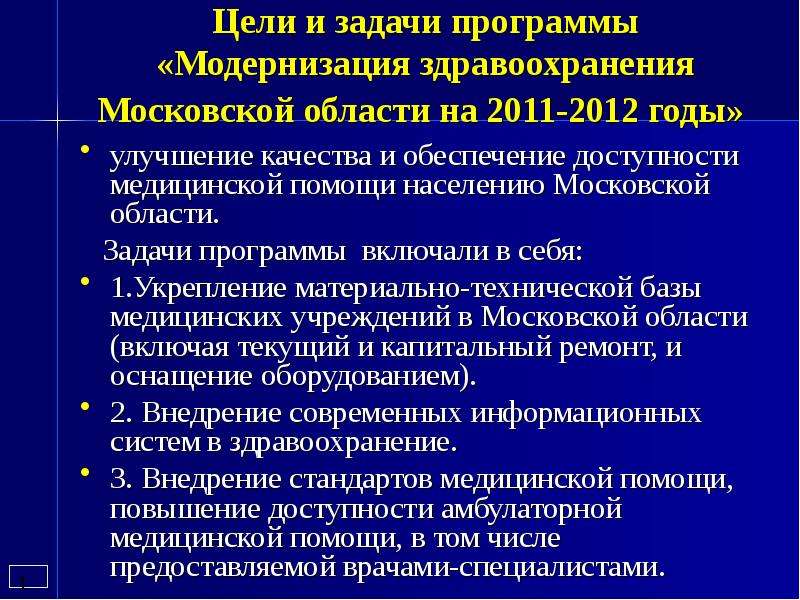 Презентация больницы в слайдах