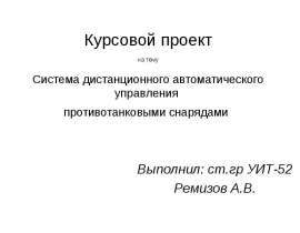 Система автоматического регулирования РАВ.ppt