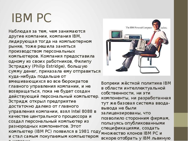 Доклад: Рынок IBM PC