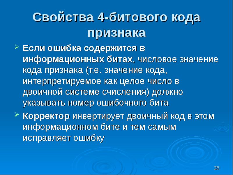 Содержит ошибку. Кодовые признаки. Значение код. Выраженность кода определение. Как проявить код.