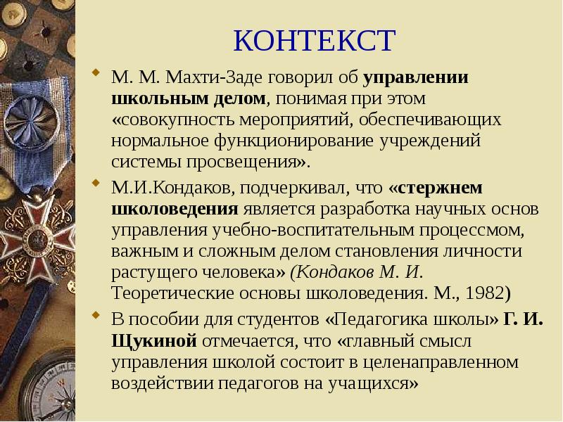 Контекст 3