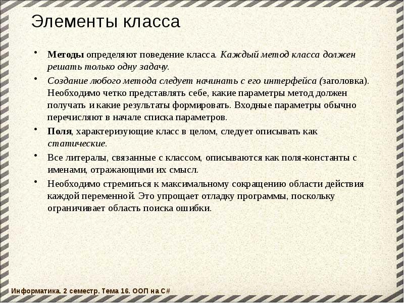 Метод класса