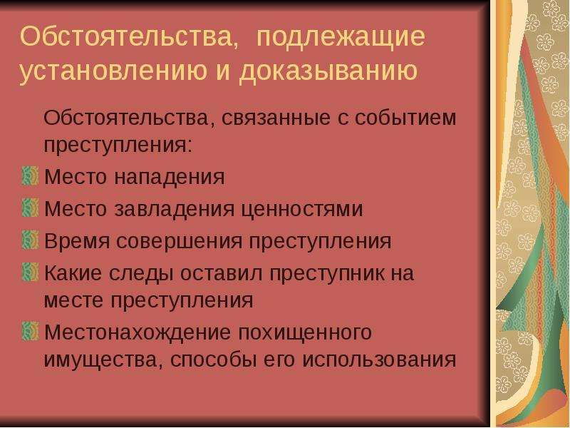 Обстоятельствами подлежащими доказыванию являются