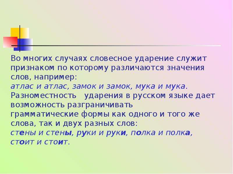 Лексическое ударение