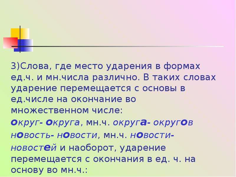 Округ множественное число