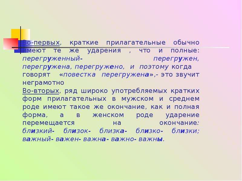 Широко употребляемые. Ранним краткая форма. Нарушение норм ударения. Что такое двойная норма ударения. Гуфи гискарбинка что это ударение.