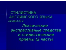 Сравнение (simile – [`simili]) – фигура речи