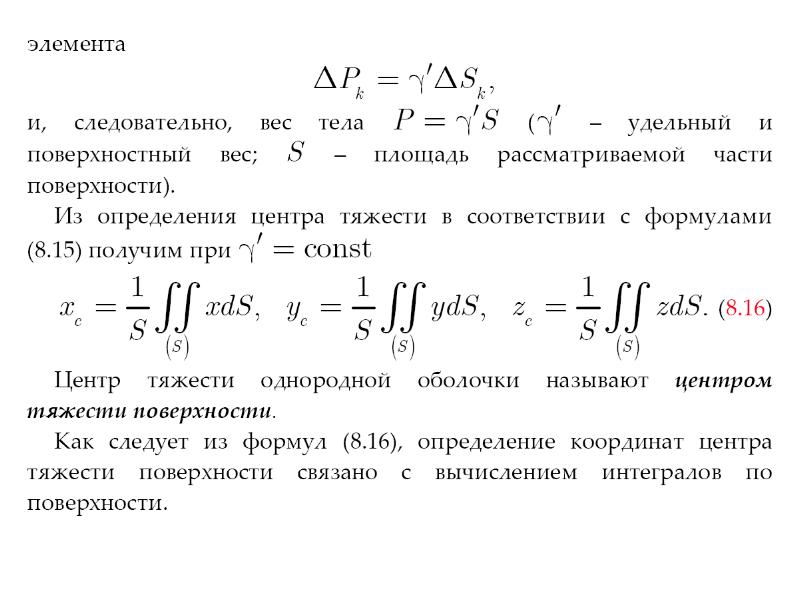 Центр параллельных сил. Центр параллельных сил формула. Центр тяжести параллельных сил. Формулы для определения координат центра параллельных сил. Центр параллельных сил и его координаты.