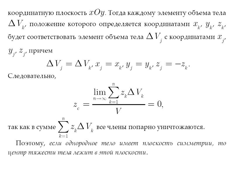 Центр параллельных сил. Центр параллельных сил и центр тяжести. Положение центра параллельных сил. Центр параллельных сил формула. Координаты центра параллельных сил.