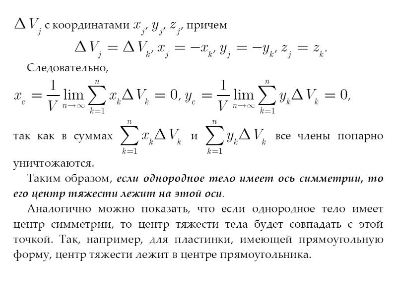 Ускорение центра тяжести