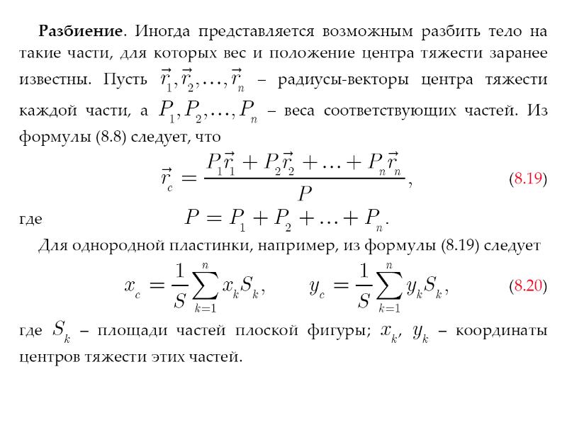 Три центра силы. Радиус вектор центра параллельных сил можно определить по формуле. Откуда считать радиус вектор для центра тяжести. Как узнать радиус вектор в поиске центра тяжести.