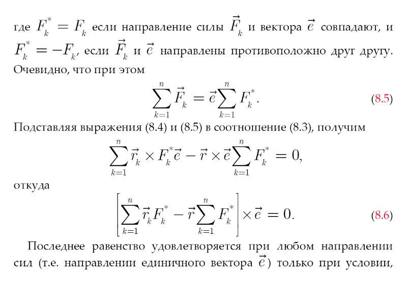 1 центр силы. Радиус вектор центра параллельных сил. Центр тяжести центр параллельных сил. Сложение сил. Центр тяжести. Координаты центра параллельных сил.