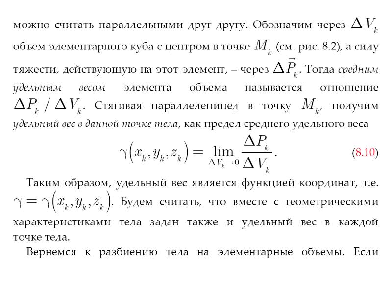 1 центр силы. Центр тяжести тела как центр параллельных сил. Центр параллельных сил свойства. Как найти координаты центра параллельных сил. Является ли центр тяжести тела центром параллельных сил?.