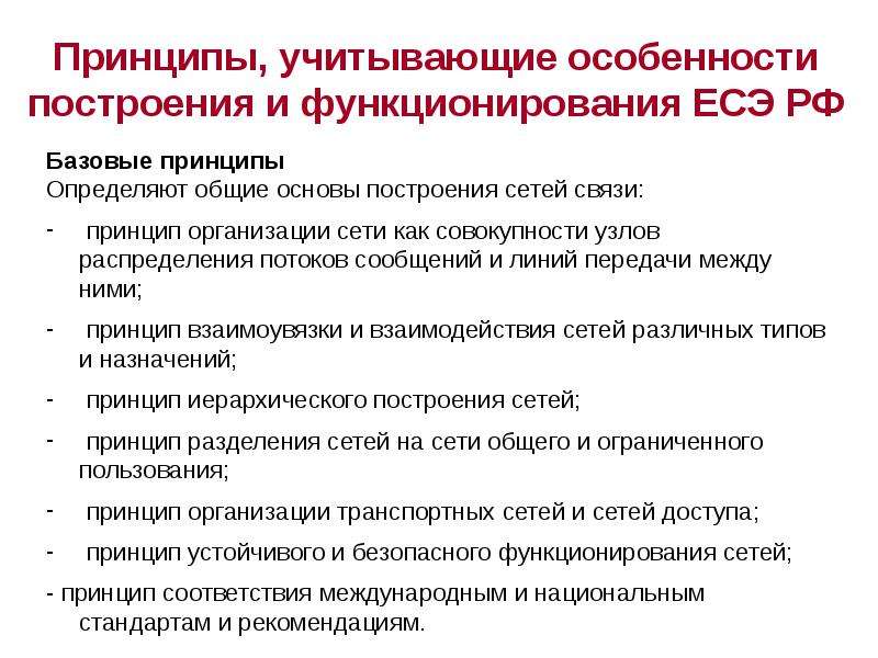 Особенности построения языка