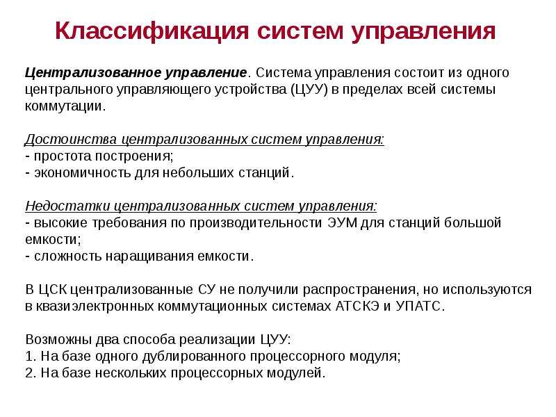 Система управления состоит из. Классификация систем управления. Классификация подсистем в управлении. Классификация систем в менеджменте. 1. Классификация систем управления.