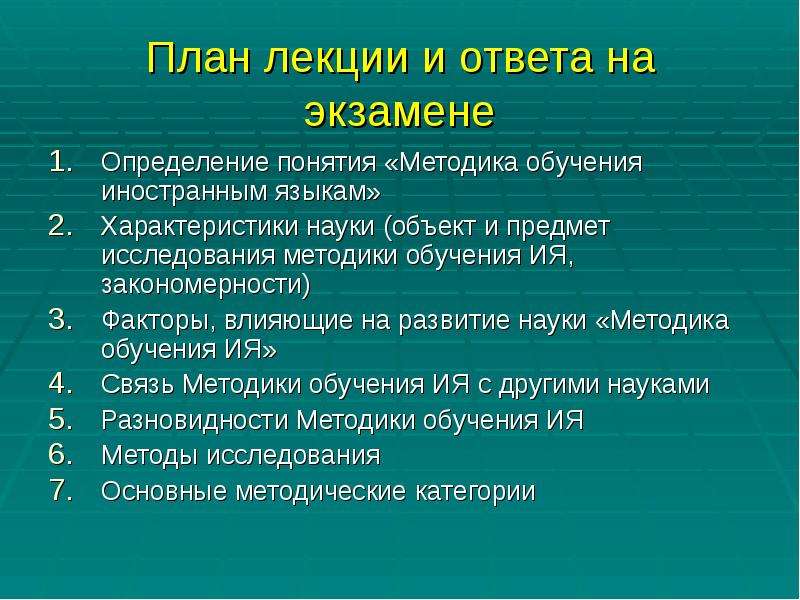 Связь методики. Методика как наука. Связь методики обучения иностранным языкам с другими науками. Связь методики преподавания русского языка с другими науками. Методика обучения иностранным языкам как наука.