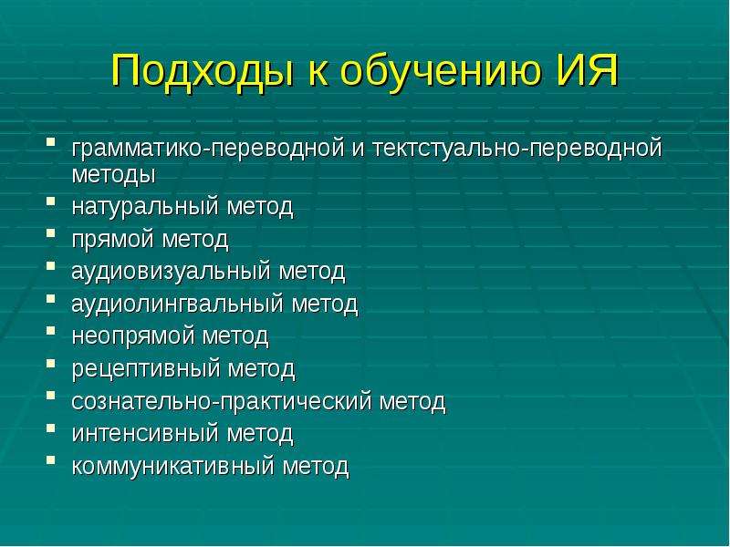 Аудиолингвальный метод презентация