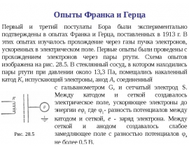 Опыты Франка-Герца