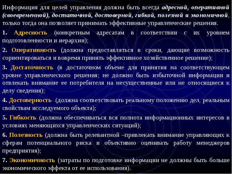 Целый управление. Управление должно быть. Слайд управленческий учет цели и задачи слайд. Информация своевременная достоверная. Понятие информации для целей управления.