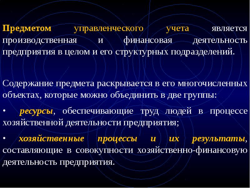 Управленческий учет это. Предмет управленческого учета. Ведение управленческого учета. Предметом управленческого учета является. Управленческий учет презентация.