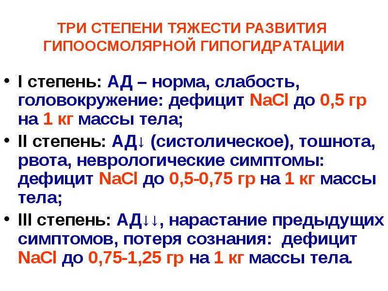 Минеральный обмен презентация