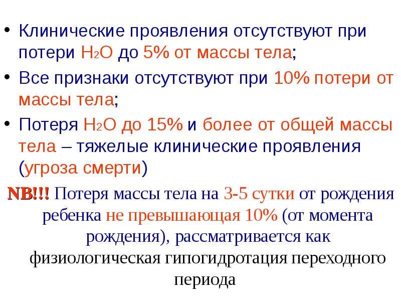 Минеральный обмен. При потере воды, достигающей 5 % массы тела. Все признаки Сихьра.