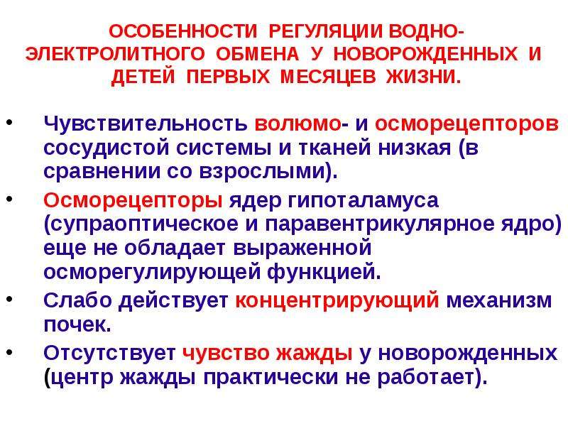 Минеральный обмен презентация