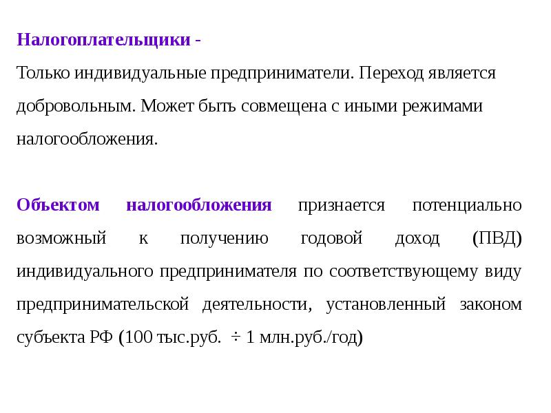 Презентация на тему патентная система налогообложения