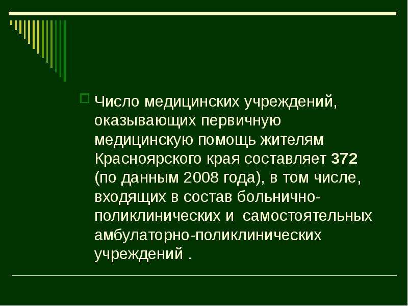 Самостоятельные амбулаторно поликлинические учреждения. Медицинские числа.