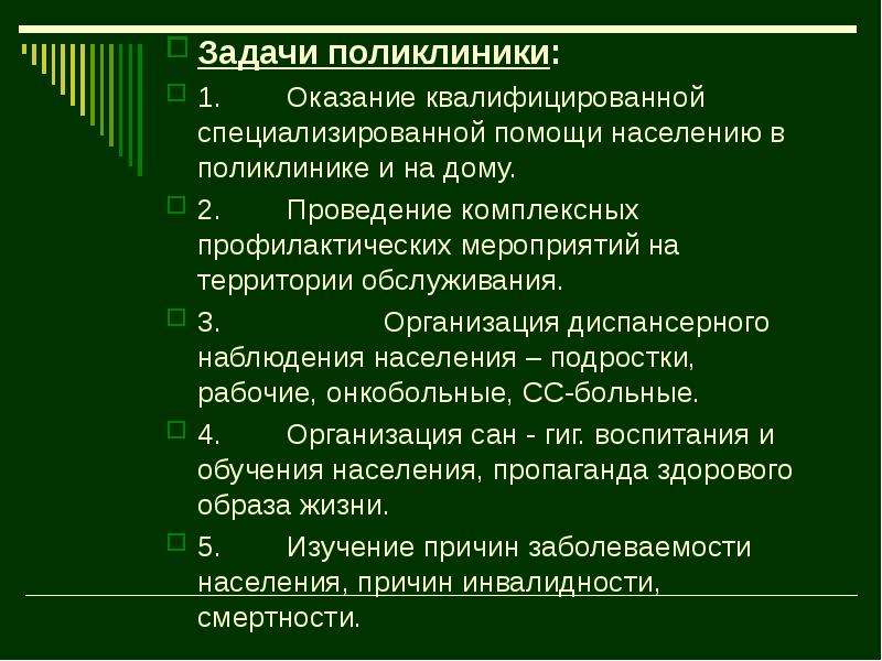 Задачи поликлиники. Задачи городской поликлиники. Основные задачи поликлиники. Основные цели и задачи поликлиники. Городская поликлиника структура задачи.