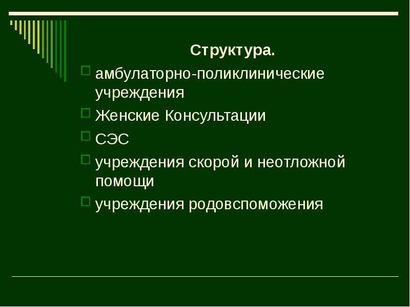 К амбулаторно поликлиническим учреждениям относятся