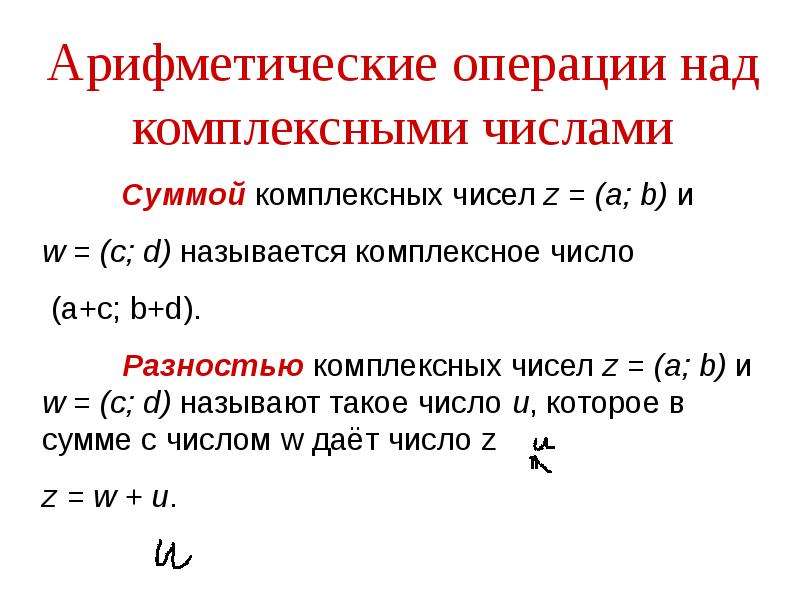 Определение комплексного числа