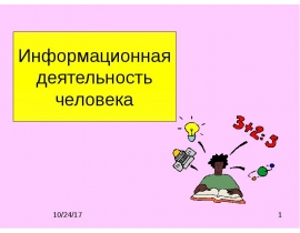 Сбор информации