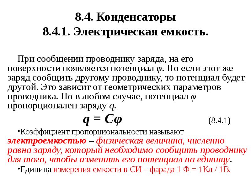 Проводники в электростатическом поле презентация 10 класс