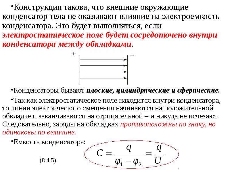 Проводники в электростатическом поле презентация 10 класс