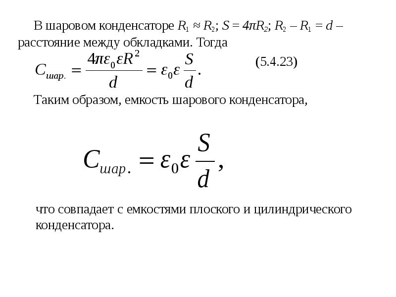 Емкость конденсатора между пластинами