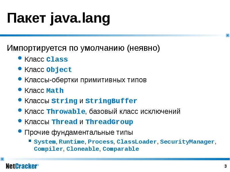 Пакеты в java. Классы в java. Базовые классы в java. Java пакеты и классы. Java классы обертки примитивных типов.